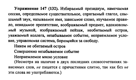 Практика, 7 класс, С.Н. Пименова, А.П. Еремеева, А.Ю. Купалова, 2011, задание: 147 (132)