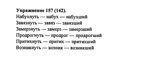 Практика, 7 класс, С.Н. Пименова, А.П. Еремеева, А.Ю. Купалова, 2011, задание: 157 (142)