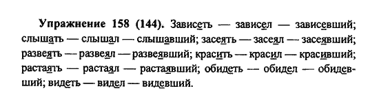 Практика, 7 класс, С.Н. Пименова, А.П. Еремеева, А.Ю. Купалова, 2011, задание: 158 (144)
