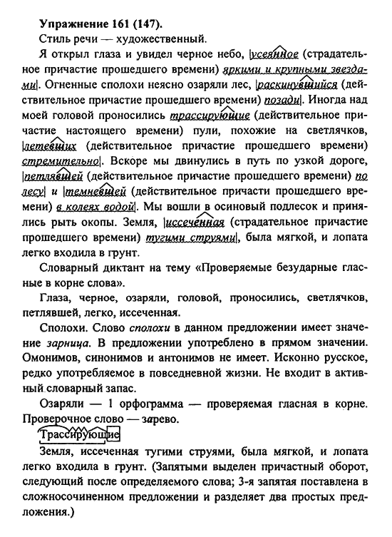 Практика, 7 класс, С.Н. Пименова, А.П. Еремеева, А.Ю. Купалова, 2011, задание: 161 (147)