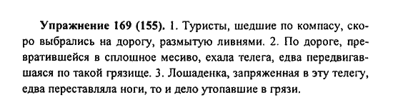 Практика, 7 класс, С.Н. Пименова, А.П. Еремеева, А.Ю. Купалова, 2011, задание: 169 (155)