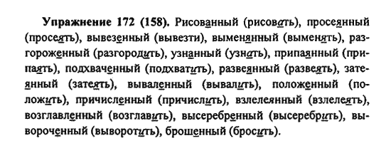 Практика, 7 класс, С.Н. Пименова, А.П. Еремеева, А.Ю. Купалова, 2011, задание: 172 (158)