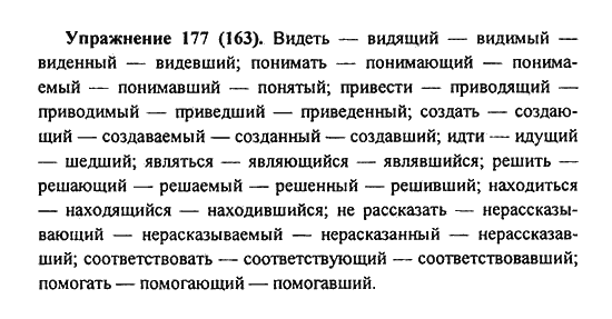 Практика, 7 класс, С.Н. Пименова, А.П. Еремеева, А.Ю. Купалова, 2011, задание: 177 (163)