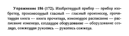 Практика, 7 класс, С.Н. Пименова, А.П. Еремеева, А.Ю. Купалова, 2011, задание: 186 (172)