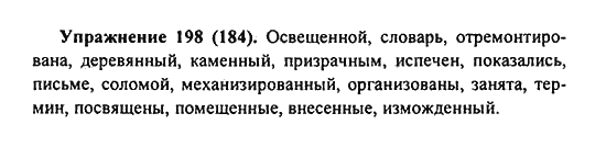 Практика, 7 класс, С.Н. Пименова, А.П. Еремеева, А.Ю. Купалова, 2011, задание: 198 (184)