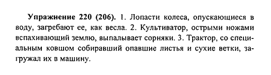 Практика, 7 класс, С.Н. Пименова, А.П. Еремеева, А.Ю. Купалова, 2011, задание: 220 (206)