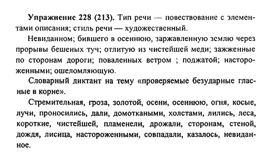 Практика, 7 класс, С.Н. Пименова, А.П. Еремеева, А.Ю. Купалова, 2011, задание: 228 (213)