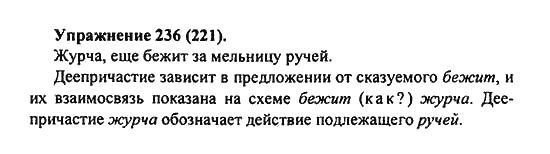 Практика, 7 класс, С.Н. Пименова, А.П. Еремеева, А.Ю. Купалова, 2011, задание: 236 (221)
