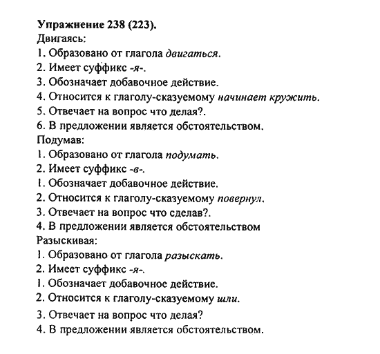 Практика, 7 класс, С.Н. Пименова, А.П. Еремеева, А.Ю. Купалова, 2011, задание: 238 (223)