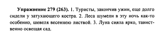 Практика, 7 класс, С.Н. Пименова, А.П. Еремеева, А.Ю. Купалова, 2011, задание: 279 (263)