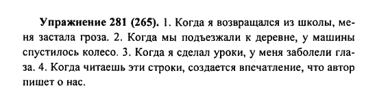 Практика, 7 класс, С.Н. Пименова, А.П. Еремеева, А.Ю. Купалова, 2011, задание: 281 (265)
