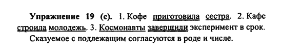 Практика, 7 класс, С.Н. Пименова, А.П. Еремеева, А.Ю. Купалова, 2011, задание: 19 (c)