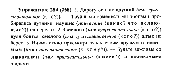 Практика, 7 класс, С.Н. Пименова, А.П. Еремеева, А.Ю. Купалова, 2011, задание: 284 (268)