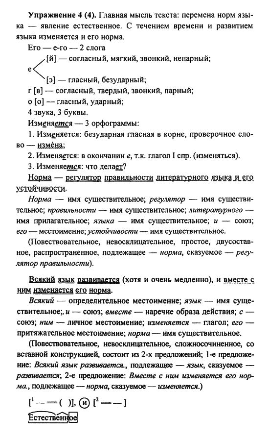 Практика, 7 класс, С.Н. Пименова, А.П. Еремеева, А.Ю. Купалова, 2011, задание: 4 (4)