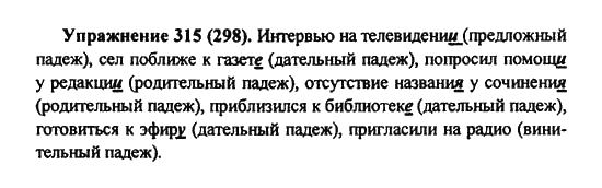 Практика, 7 класс, С.Н. Пименова, А.П. Еремеева, А.Ю. Купалова, 2011, задание: 315 (298)