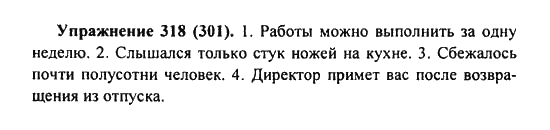 Практика, 7 класс, С.Н. Пименова, А.П. Еремеева, А.Ю. Купалова, 2011, задание: 318 (301)