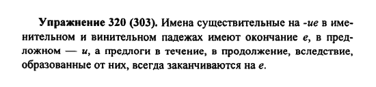 Практика, 7 класс, С.Н. Пименова, А.П. Еремеева, А.Ю. Купалова, 2011, задание: 320 (303)