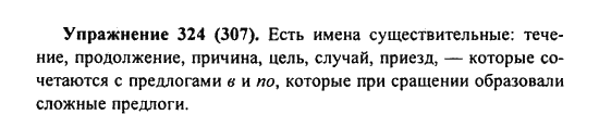 Практика, 7 класс, С.Н. Пименова, А.П. Еремеева, А.Ю. Купалова, 2011, задание: 324 (307)