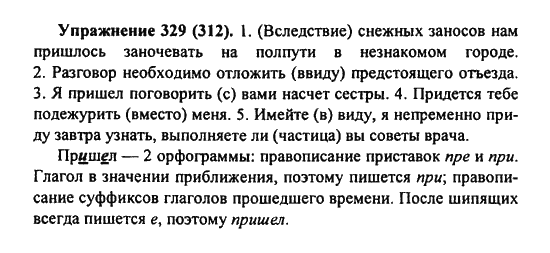 Практика, 7 класс, С.Н. Пименова, А.П. Еремеева, А.Ю. Купалова, 2011, задание: 329 (312)