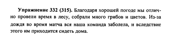 Практика, 7 класс, С.Н. Пименова, А.П. Еремеева, А.Ю. Купалова, 2011, задание: 332 (315)