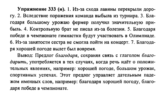 Практика, 7 класс, С.Н. Пименова, А.П. Еремеева, А.Ю. Купалова, 2011, задание: 333 (H)