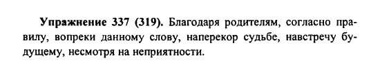 Практика, 7 класс, С.Н. Пименова, А.П. Еремеева, А.Ю. Купалова, 2011, задание: 337 (319)