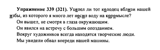 Практика, 7 класс, С.Н. Пименова, А.П. Еремеева, А.Ю. Купалова, 2011, задание: 339 (321)
