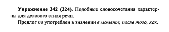 Практика, 7 класс, С.Н. Пименова, А.П. Еремеева, А.Ю. Купалова, 2011, задание: 342 (324)