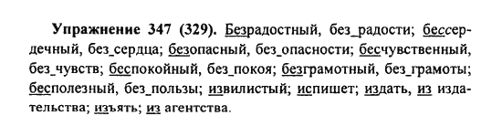Практика, 7 класс, С.Н. Пименова, А.П. Еремеева, А.Ю. Купалова, 2011, задание: 347 (329)