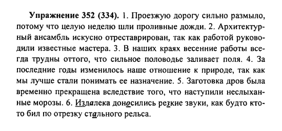 Практика, 7 класс, С.Н. Пименова, А.П. Еремеева, А.Ю. Купалова, 2011, задание: 352 (334)