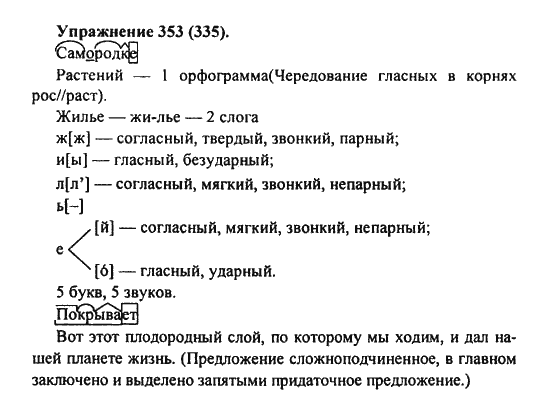 Практика, 7 класс, С.Н. Пименова, А.П. Еремеева, А.Ю. Купалова, 2011, задание: 353 (335)