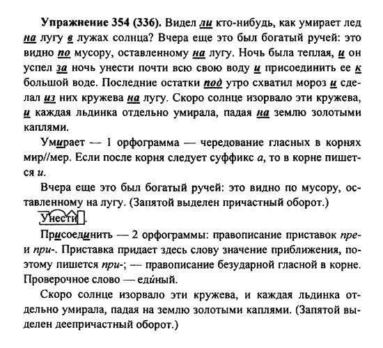 Практика, 7 класс, С.Н. Пименова, А.П. Еремеева, А.Ю. Купалова, 2011, задание: 354 (336)