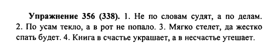 Практика, 7 класс, С.Н. Пименова, А.П. Еремеева, А.Ю. Купалова, 2011, задание: 356 (338)