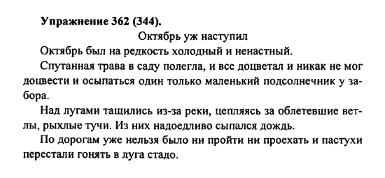 Практика, 7 класс, С.Н. Пименова, А.П. Еремеева, А.Ю. Купалова, 2011, задание: 362 (344)