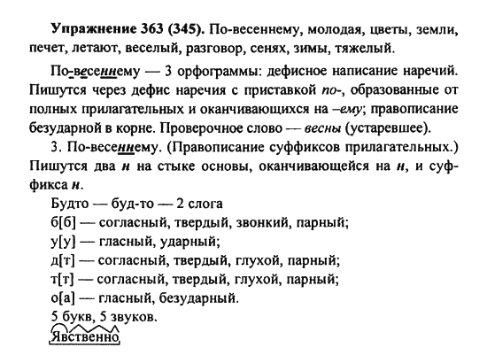 Практика, 7 класс, С.Н. Пименова, А.П. Еремеева, А.Ю. Купалова, 2011, задание: 363 (345)