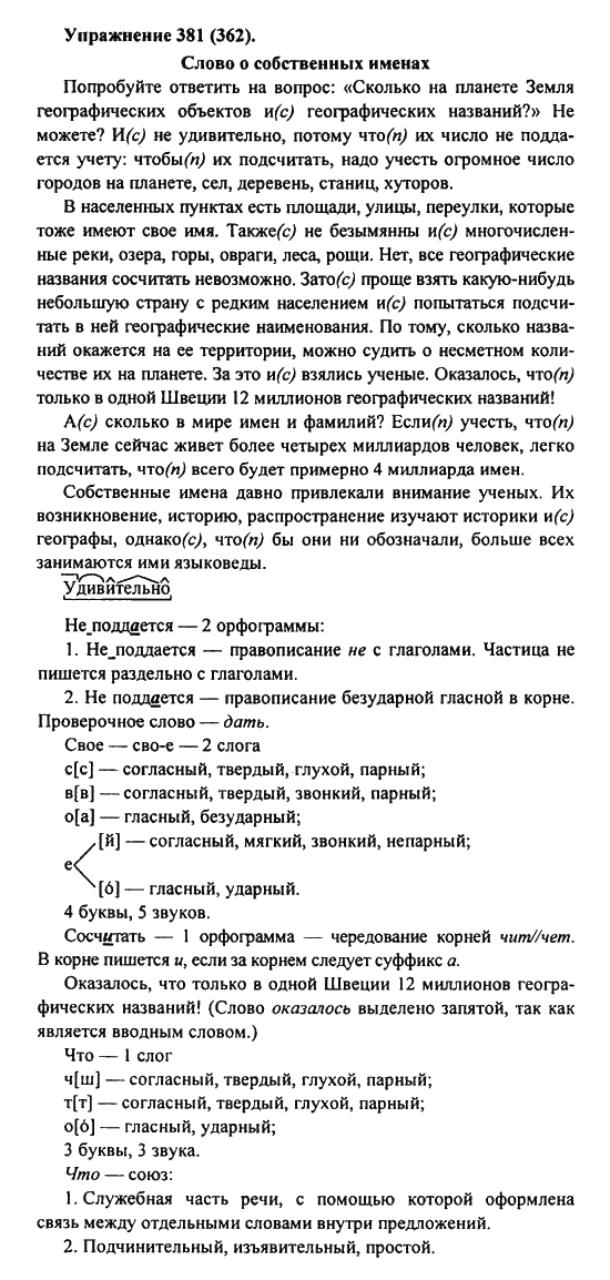Практика, 7 класс, С.Н. Пименова, А.П. Еремеева, А.Ю. Купалова, 2011, задание: 381 (362)