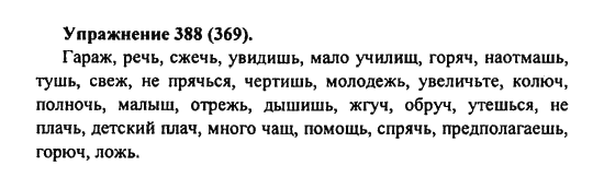 Практика, 7 класс, С.Н. Пименова, А.П. Еремеева, А.Ю. Купалова, 2011, задание: 388 (369)