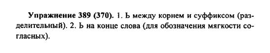 Практика, 7 класс, С.Н. Пименова, А.П. Еремеева, А.Ю. Купалова, 2011, задание: 389 (370)
