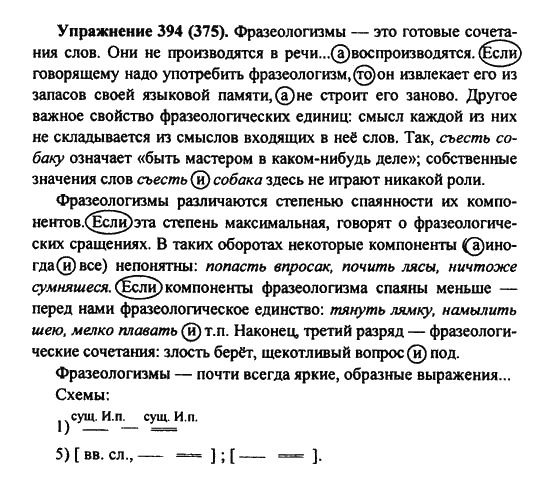 Практика, 7 класс, С.Н. Пименова, А.П. Еремеева, А.Ю. Купалова, 2011, задание: 394 (375)