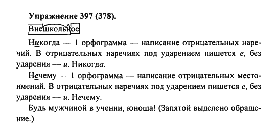 Практика, 7 класс, С.Н. Пименова, А.П. Еремеева, А.Ю. Купалова, 2011, задание: 397 (378)
