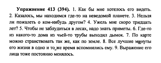 Практика, 7 класс, С.Н. Пименова, А.П. Еремеева, А.Ю. Купалова, 2011, задание: 413 (394)