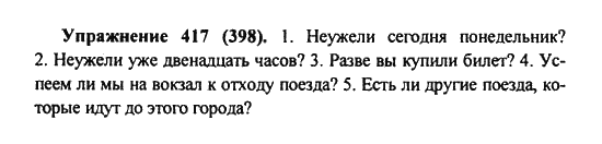 Практика, 7 класс, С.Н. Пименова, А.П. Еремеева, А.Ю. Купалова, 2011, задание: 417 (398)