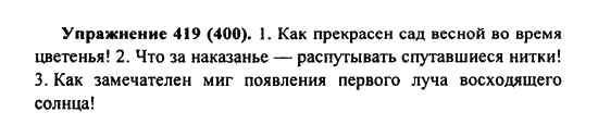 Практика, 7 класс, С.Н. Пименова, А.П. Еремеева, А.Ю. Купалова, 2011, задание: 419 (400)