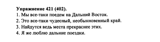 Практика, 7 класс, С.Н. Пименова, А.П. Еремеева, А.Ю. Купалова, 2011, задание: 421 (402)