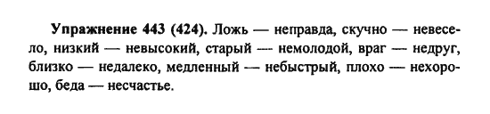 Практика, 7 класс, С.Н. Пименова, А.П. Еремеева, А.Ю. Купалова, 2011, задание: 443 (424)