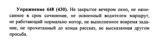 Практика, 7 класс, С.Н. Пименова, А.П. Еремеева, А.Ю. Купалова, 2011, задание: 448 (430)