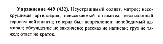 Практика, 7 класс, С.Н. Пименова, А.П. Еремеева, А.Ю. Купалова, 2011, задание: 449 (432)