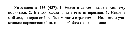 Практика, 7 класс, С.Н. Пименова, А.П. Еремеева, А.Ю. Купалова, 2011, задание: 455 (437)