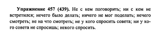 Практика, 7 класс, С.Н. Пименова, А.П. Еремеева, А.Ю. Купалова, 2011, задание: 457 (439)