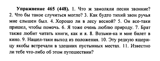 Практика, 7 класс, С.Н. Пименова, А.П. Еремеева, А.Ю. Купалова, 2011, задание: 465 (448)